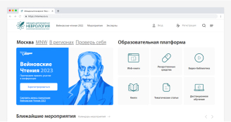 Всероссийский образовательный проект «Междисциплинарная неврология»