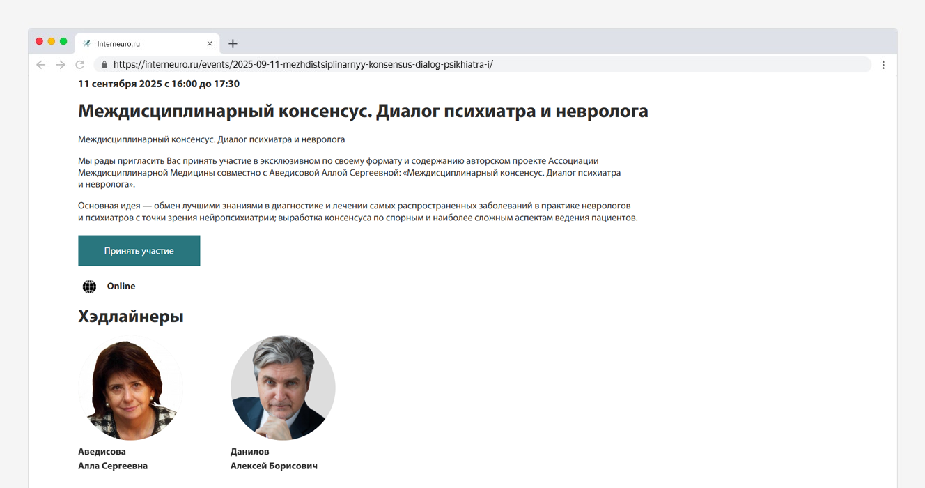 Междисциплинарный консенсус. Диалог психиатра и невролога